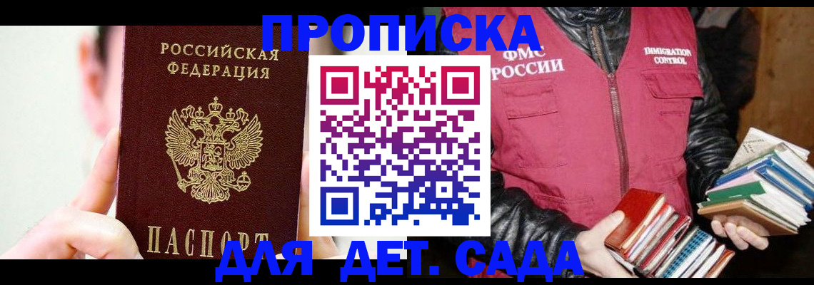 прописка для работы в Красном Сулине